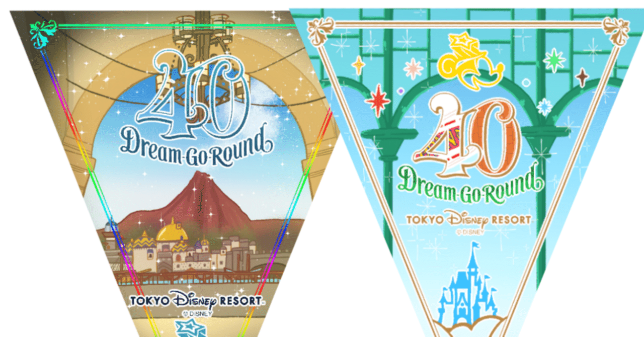 ディズニー ガーランド サンクスデー キャスト限定 40周年