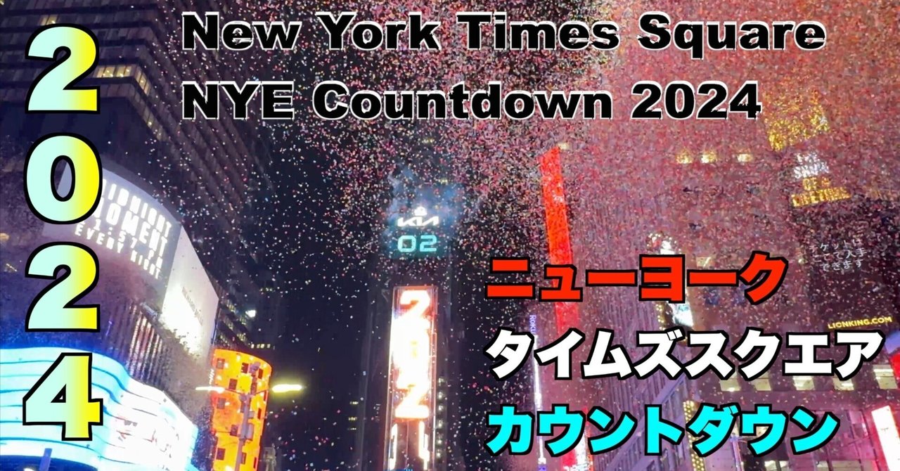 ニューヨーク　タイムズスクエアの年越しアイテム(2019) ニューヨーク タイムズスクエアの年越しアイテム(2019) NYレポ