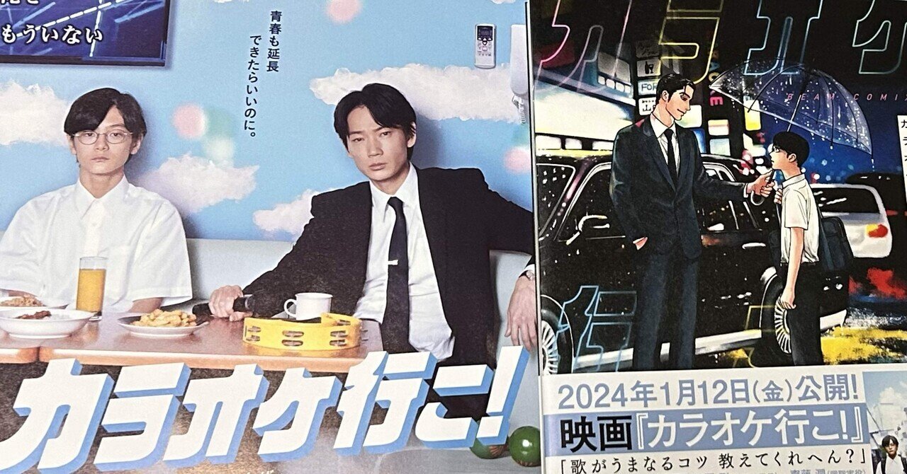 カラオケ行こ！ - 109シネマズ | 109CINEMAS