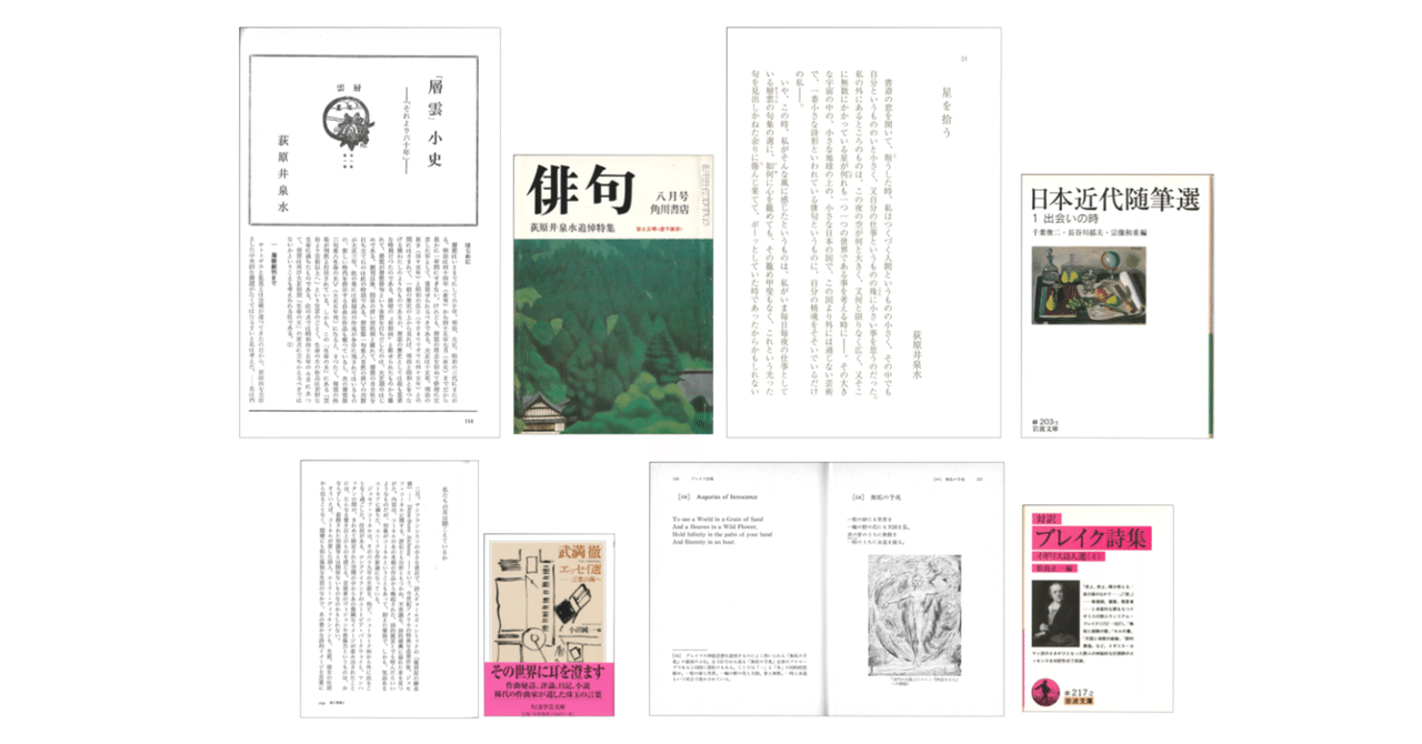 荻原井泉水「星を拾う」・「「層雲」小史」／ブレイク「無垢の