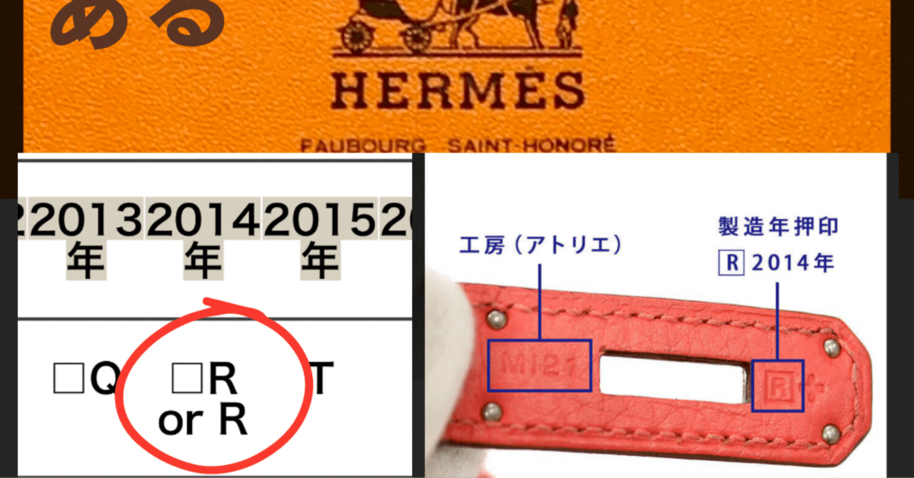 エルメスのR刻印には2種類あります✨｜yuma