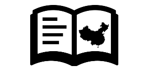 つぶやき-書籍-中国