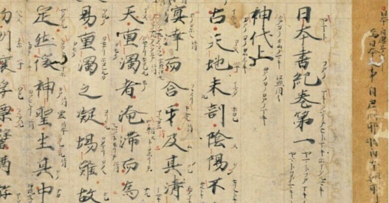日本書紀巻01/神代上(1)の原文解説|ChatGPT古代史 日本書紀巻01/神代上(1)の原文解説|ChatGPT古代史
