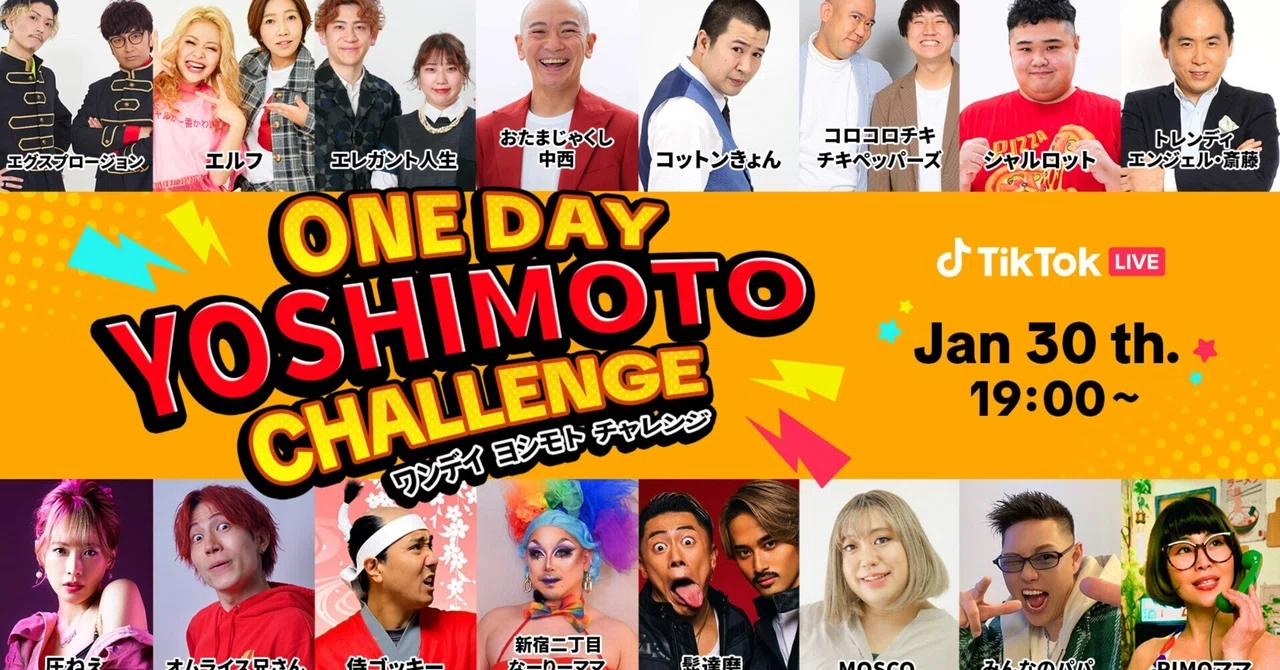 TikTokにて、累計40万人以上が視聴した大好評LIVEイベントの第二弾