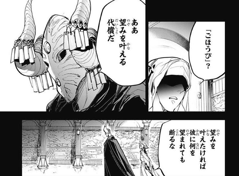 約束のネバーランド第141話 約ネバ通信vol 41 Maesaqu Note