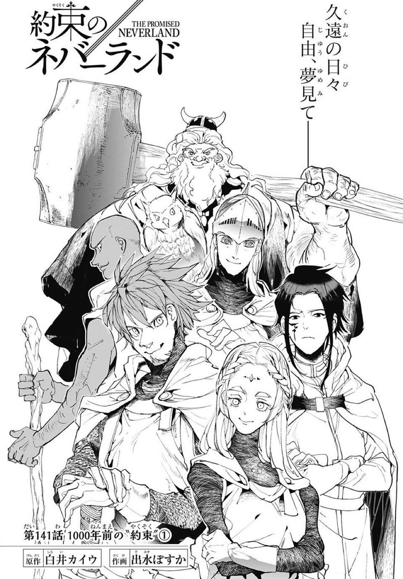 約束のネバーランド第141話 約ネバ通信vol 41 Maesaqu Note