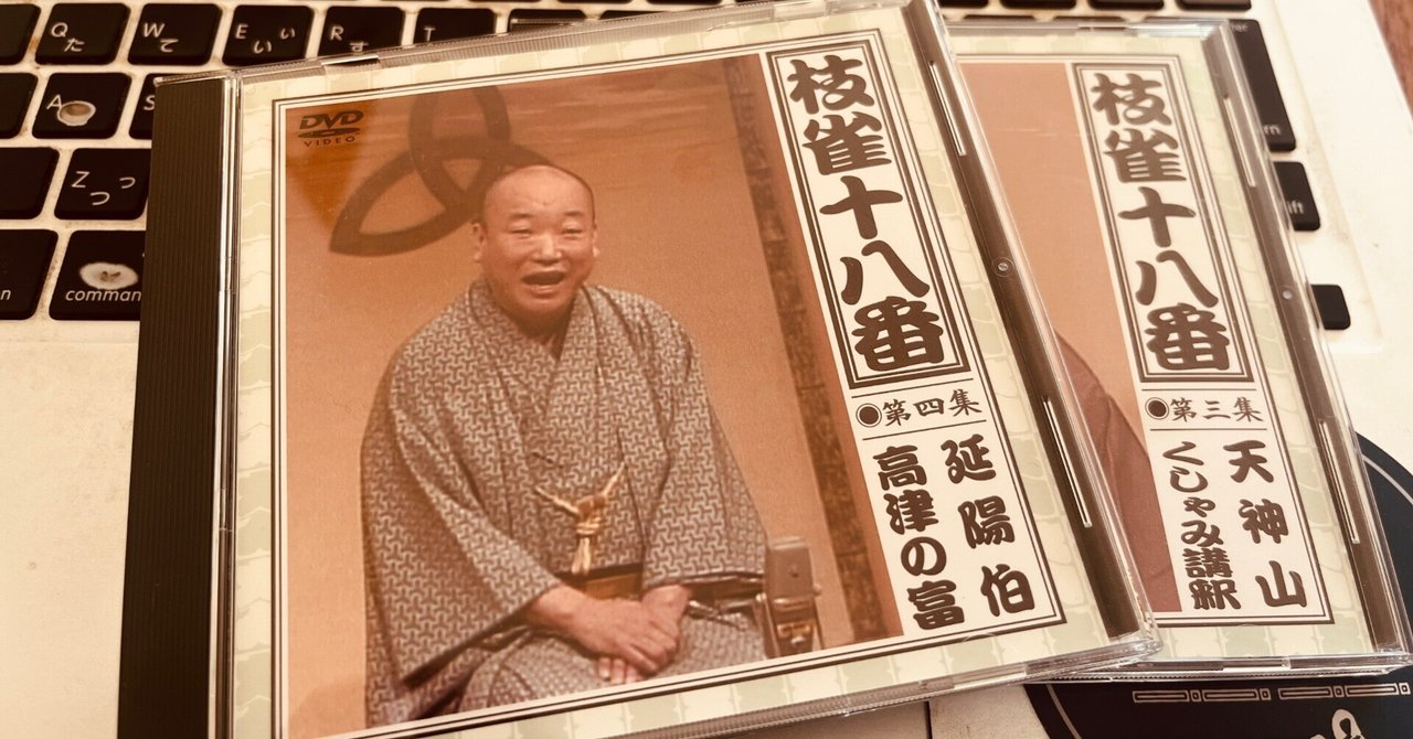 思案55「桂枝雀『延陽伯』と『くしゃみ講釈』」｜立川吉笑