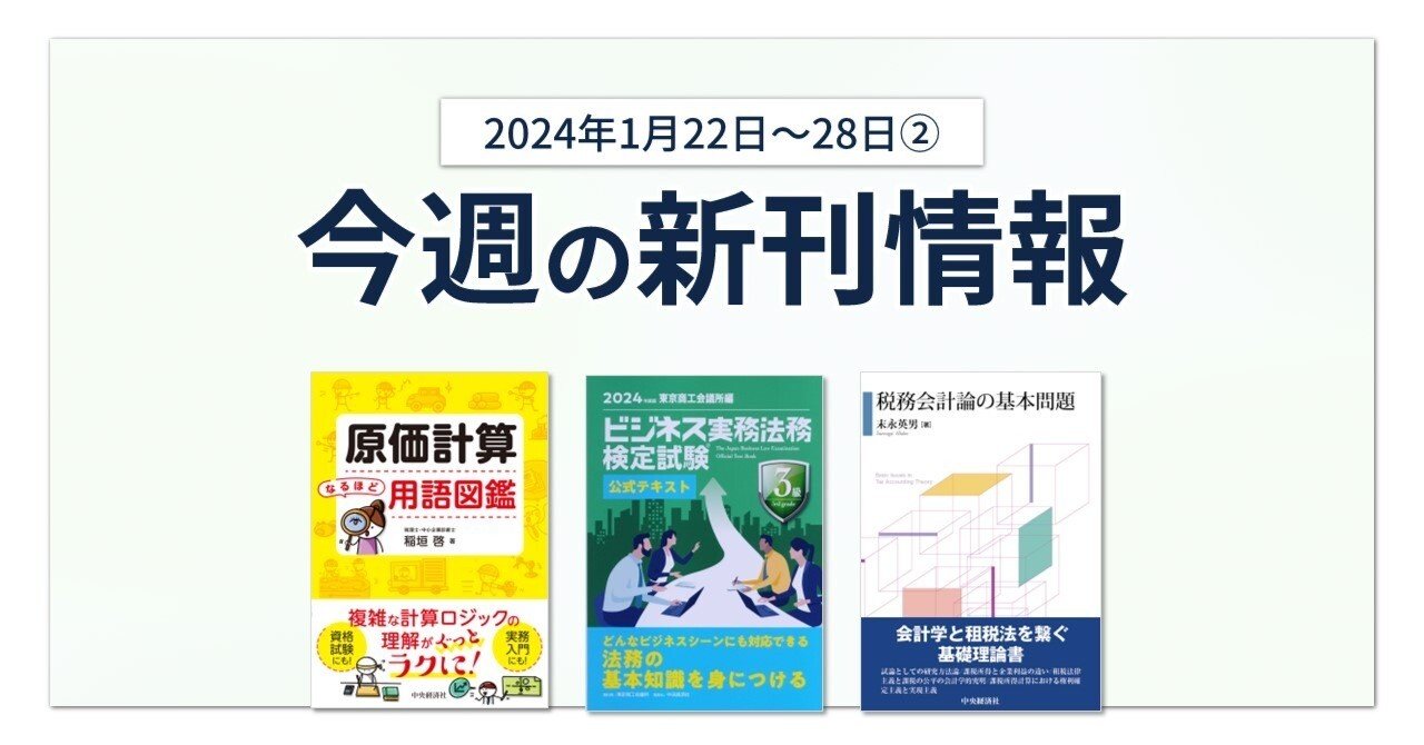 工業簿記・原価計算の基礎〔第4版〕 - 株式会社 税務経理協会