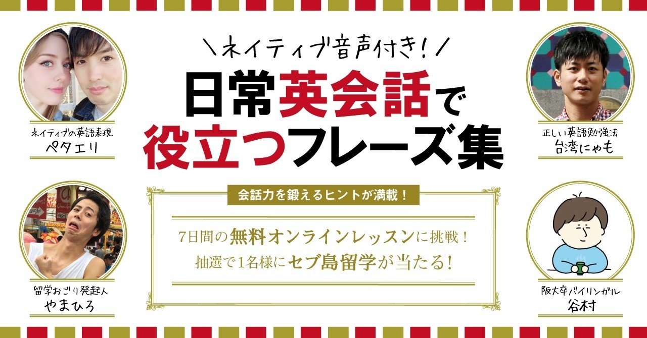 英語初心者向け 毎日25分のオンライン英会話を利用して脱初心者する方法 台湾にゃも 台湾留学 中国語勉強 コーチング Note