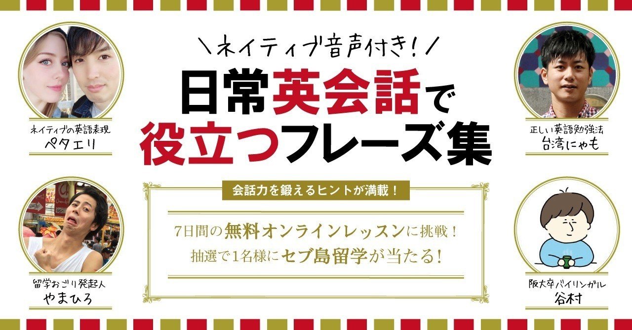 英語初心者向け 毎日25分のオンライン英会話を利用して脱初心者する方法 台湾にゃも 台湾留学 中国語勉強 コーチング Note 英語初心者向け 毎日25分のオンライン英会話を利用して脱初心者する方法 台湾にゃも 台湾留学 中国語勉強 コーチング Note