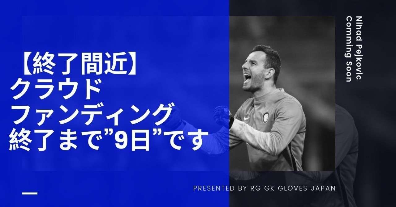 __あとはGKだけだ_と言われいる日本サッカーを変えるのコピーのコピー