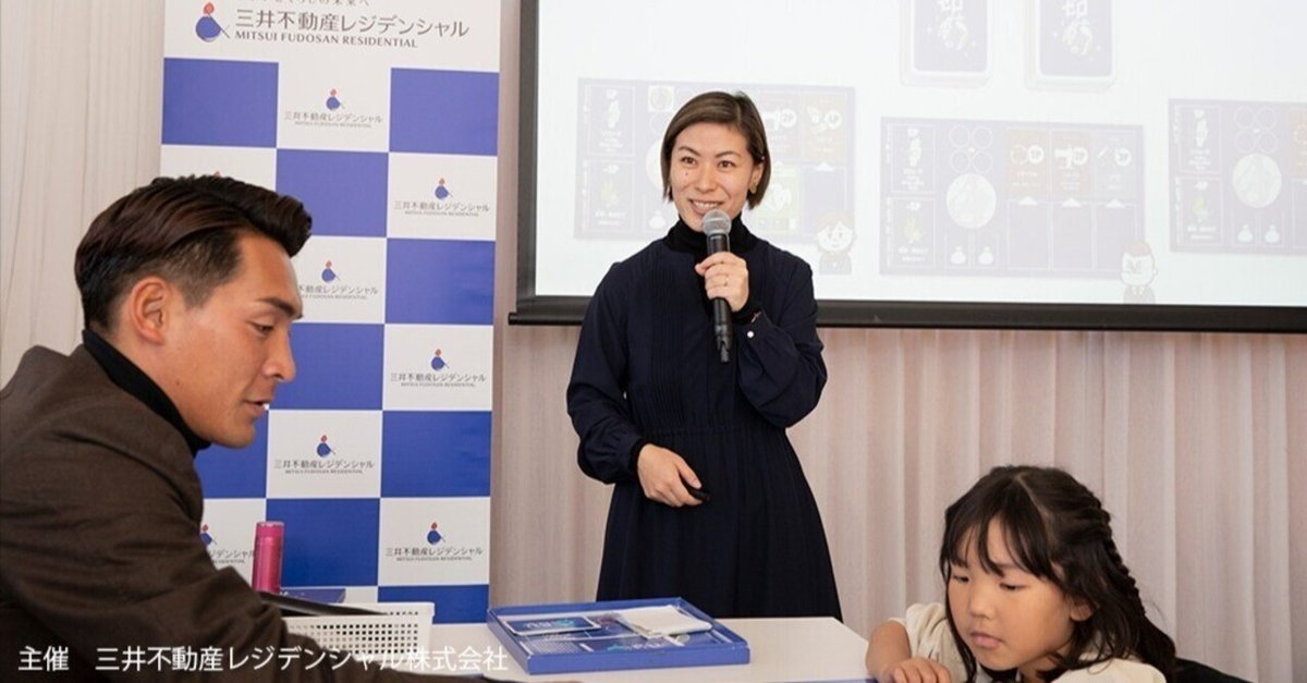 三井不動産レジデンシャル株式会社が主催する「&EARTH教室