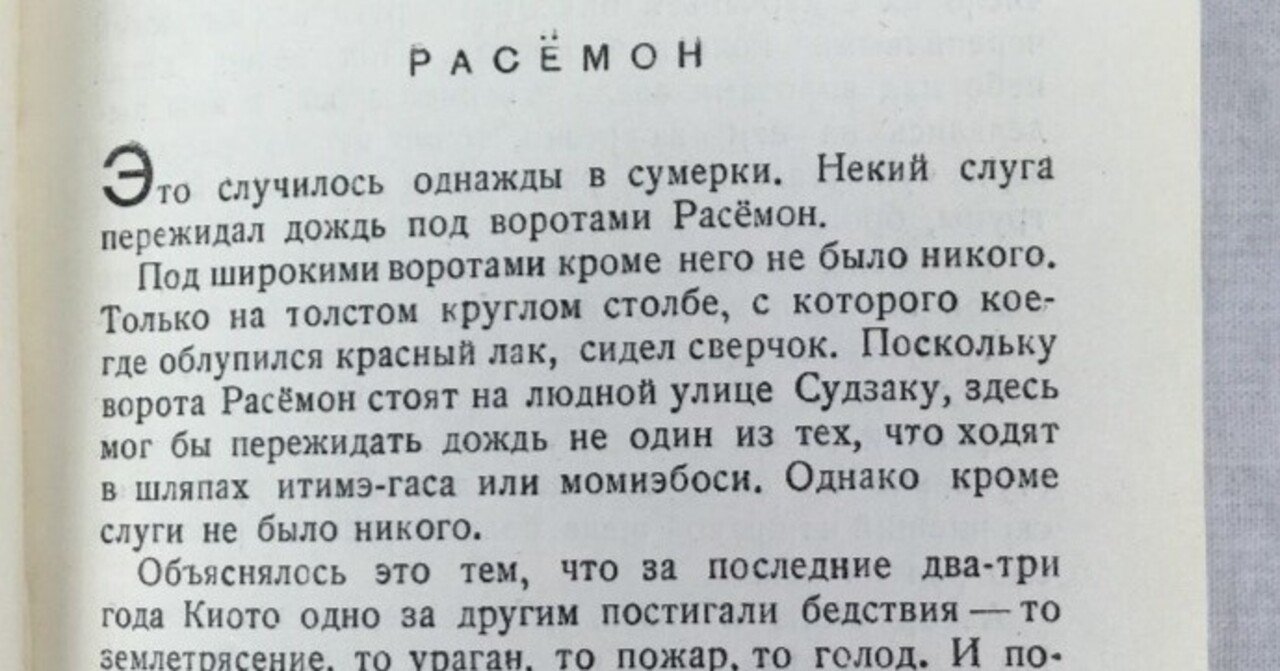 羅生門』の初のロシア語訳 1936年 レニングラード刊｜極東書店