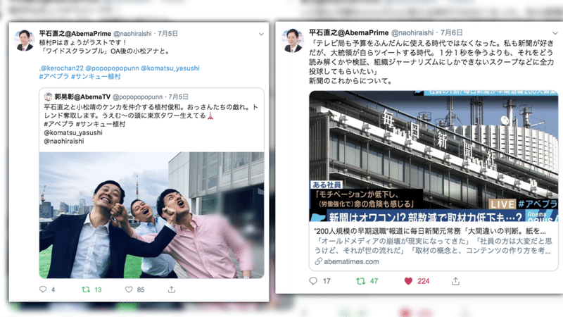 報道ステーションからネット番組に移って100日 見えてきた10のこと テレビ朝日アナウンサー平石直之 Abemaprime アベプラ Note 報道ステーションからネット番組に移って100日 見えてきた10のこと テレビ朝日アナウンサー平石直之 Abemaprime アベプラ Note