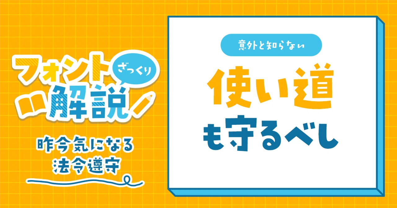 何に使ってもよい訳じゃない? 使い道も守るべし｜デザインポケット[design pocket]