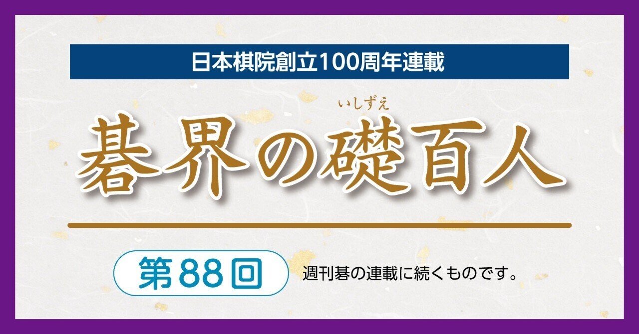 秀行飛天の譜 藤沢秀行タイトル戦全集 上下巻揃い(藤沢秀行 著