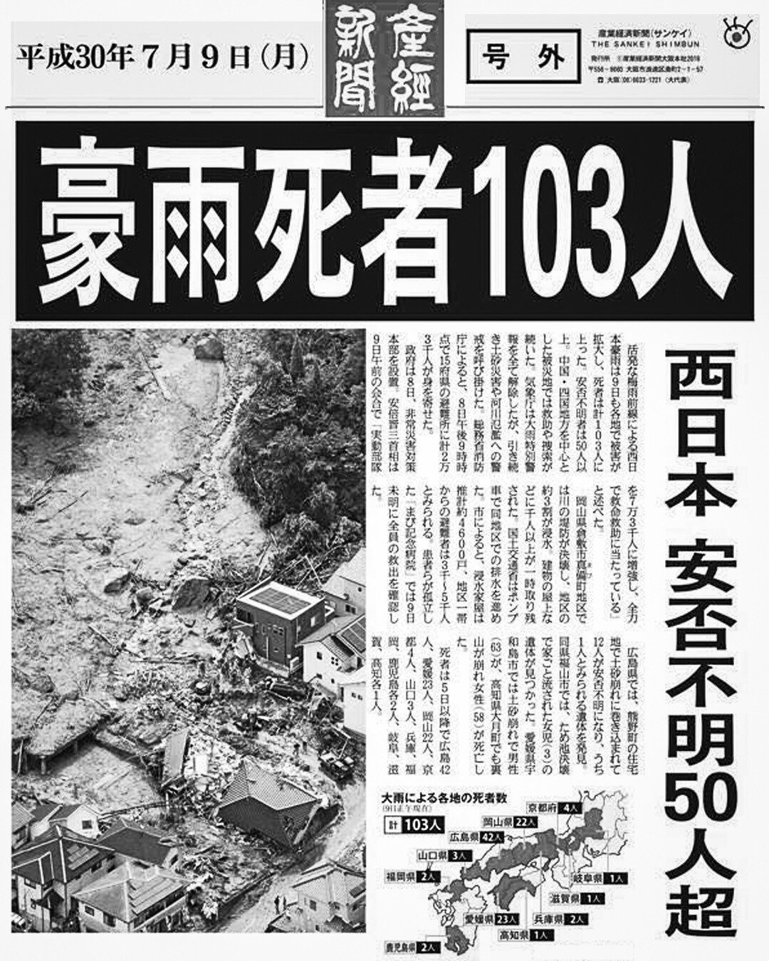 ちょうど去年の今日 最終的に死者が0人を超える平成最悪の水害とまでいわれた 平成30年7月豪雨 がありました 改めて被災を受けた方のお悔やみを申し上げたいと思います Instagram New Kubo Naoji Note ちょうど去年の今日 最終的に死者が0人を超える平成最悪の水害とまでいわれた 平成30年7月豪雨 がありました 改めて被災を受けた方のお悔やみを申し上げたいと思います Instagram New Kubo Naoji Note