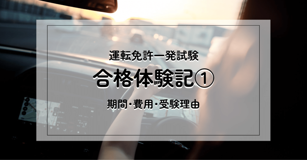 【中古】 普通免許合格一週間/日東書院本社/運転免許試験研究会 運転免許認知機能検査 合格！問題集 2025年版｜成美堂出版