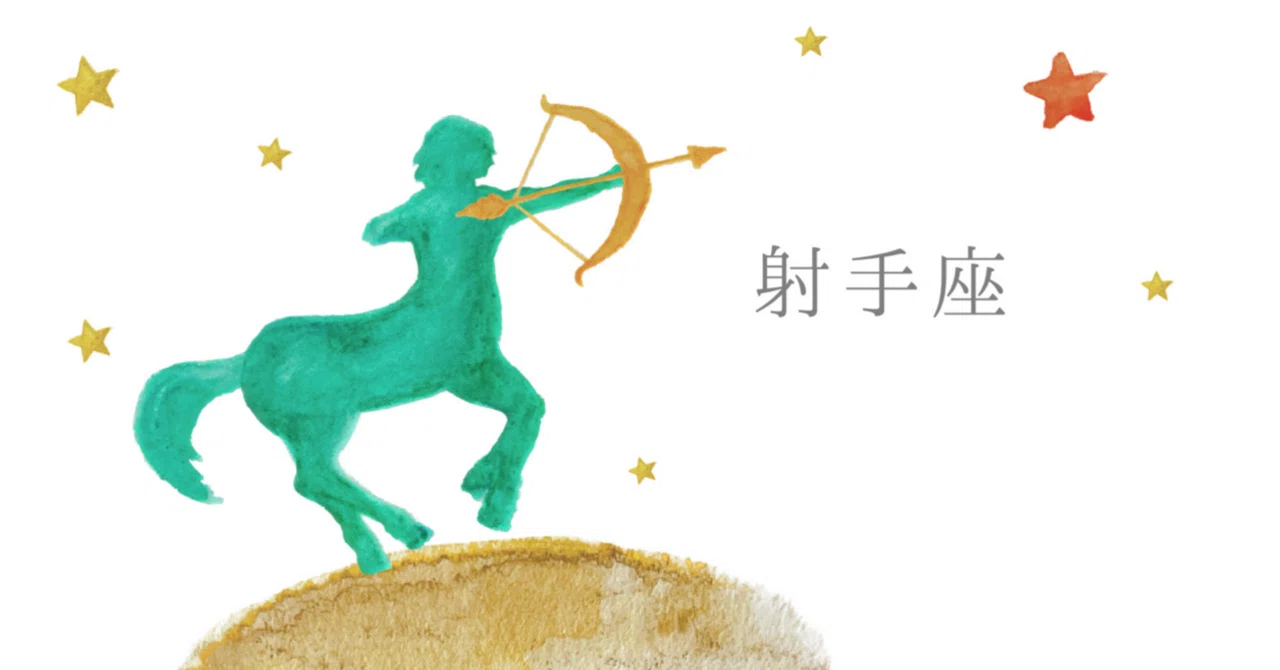 ☆射手座イラスト｜te to tuti かなこ | 月の星読みクリエイター