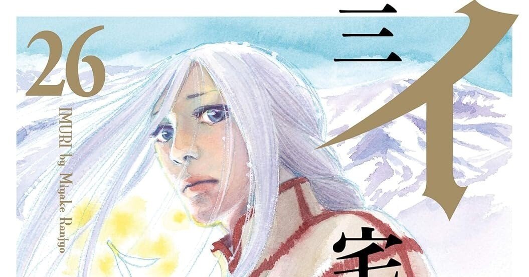 イムリ」（三宅乱丈）｜ooizumi2021