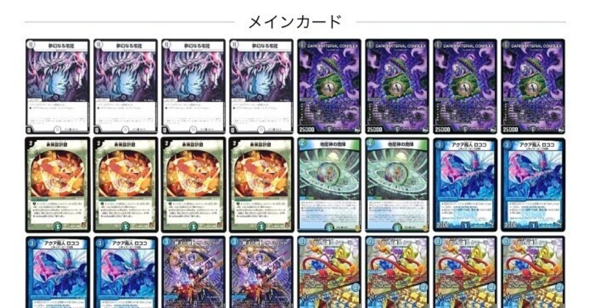 アナカラーCOMPLEXループ※大方嘘デッキです｜しろいぬ童子