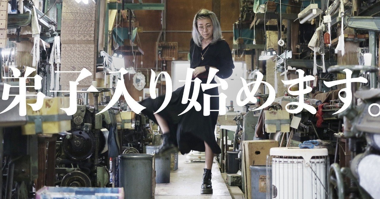 100年の機屋タケツネに弟子入りします プロローグ 弟子入り志願 仕立屋と職人 Shitateya To Shokunin Note
