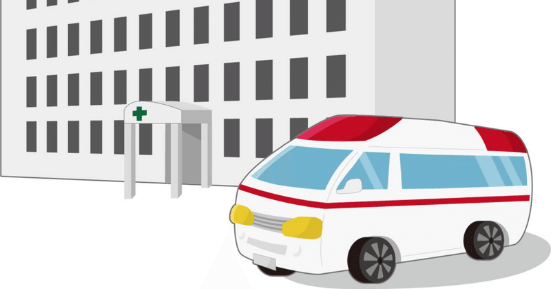 近い将来、救急車利用が有料になる⁈