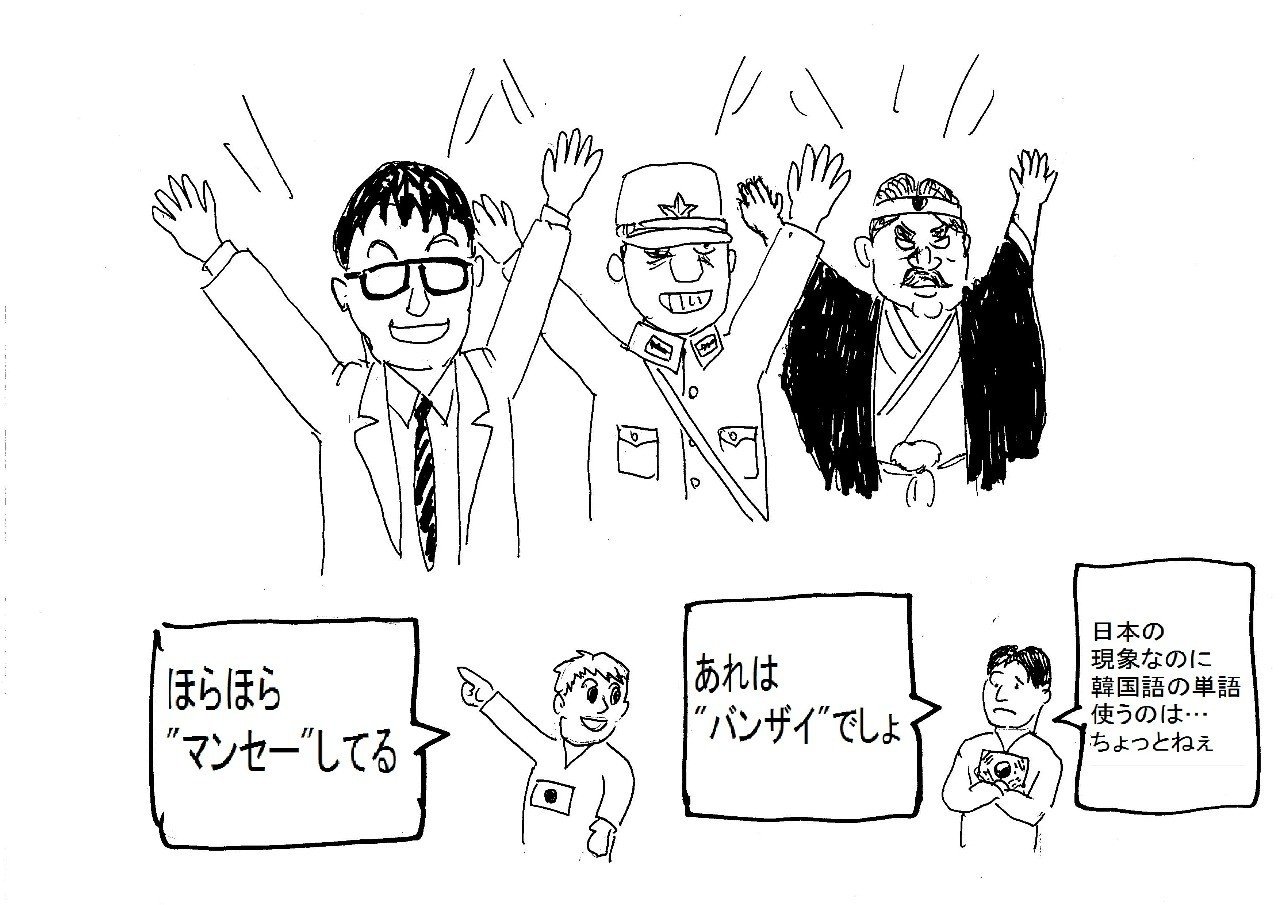 マンセー という言葉の濫用はやめましょう 弁護士ほり Note