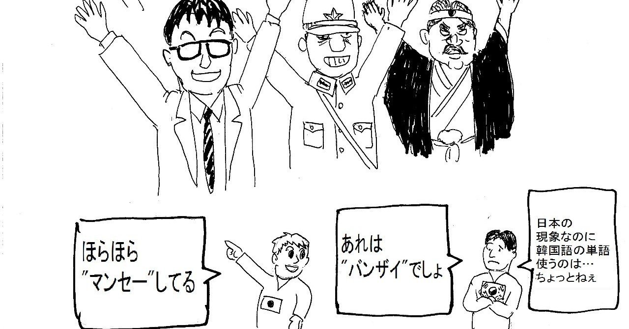 マンセー という言葉の濫用はやめましょう 弁護士ほり Note