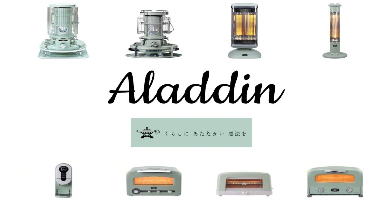 Aladdin（アラジン）というブランドについて本気出して考えてみた