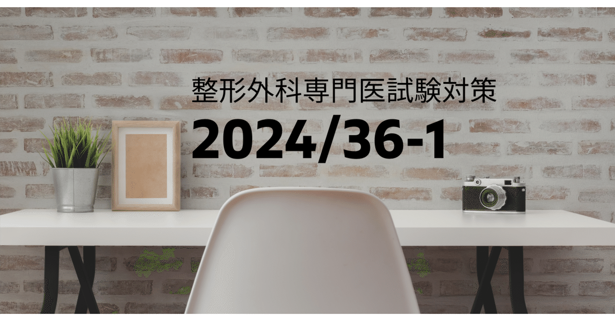 整形外科卒後研修Q&A [問題編][解説編] 整形外科卒後研修Q&A(改訂第7版): 問題編/解説編 | 日本整形外科