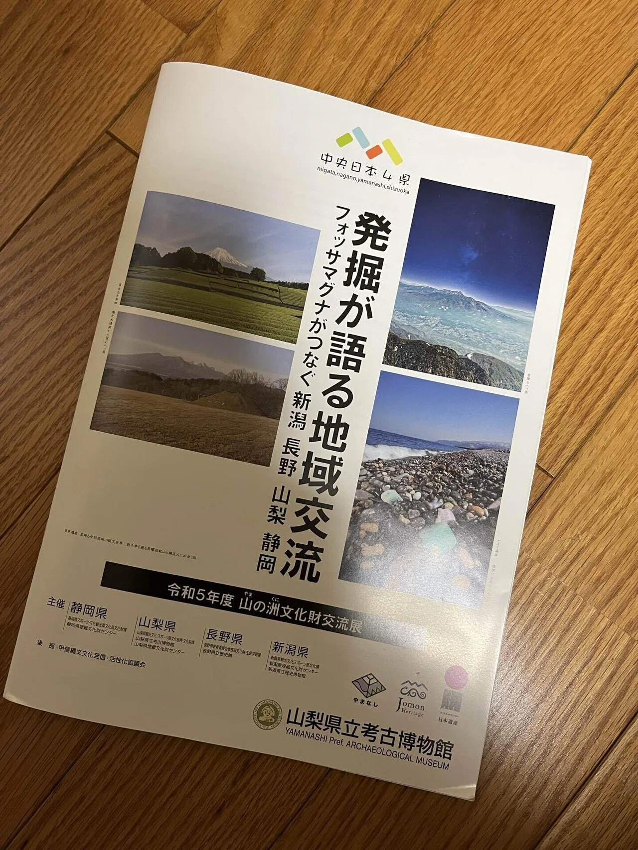 紀行文】星降る中部高地にて大地の力に圧倒された～山梨県立考古博物館
