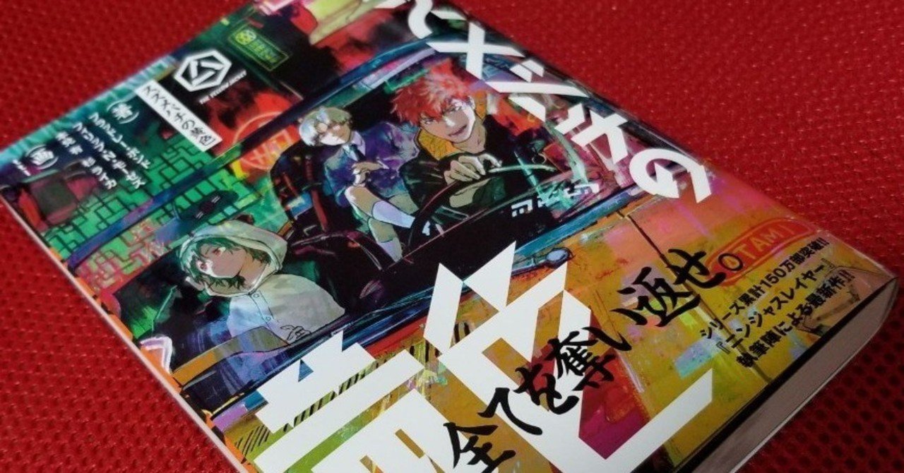 小説『スズメバチの黄色』は最高にサイバーパンクだ｜azitarou