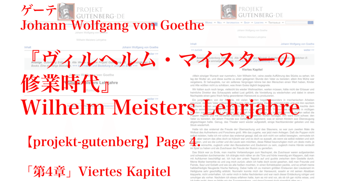 projekt_gutenberg_200im】ゲーテ『ヴィルヘルム・マイスターの