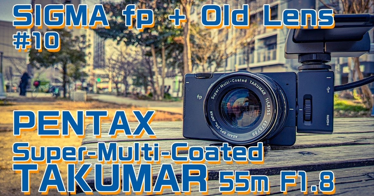 SIGMA fp + Old Lens →CinemaDNG動画撮影続けてます｜Masaki Kawano