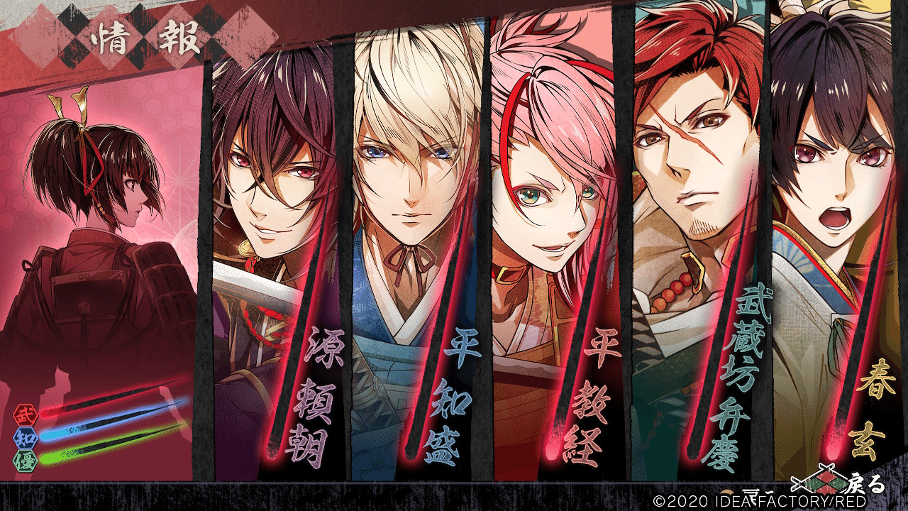 乙女ゲーム】ビルシャナ戦姫 〜源平飛花夢想〜 フルコン後感想｜xx__amu10x