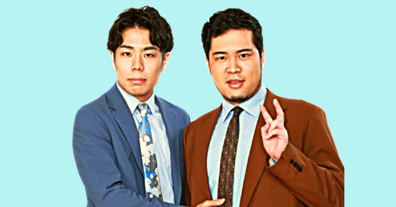 令和ロマン 令和ロマン、好き。｜ぴよぴよ