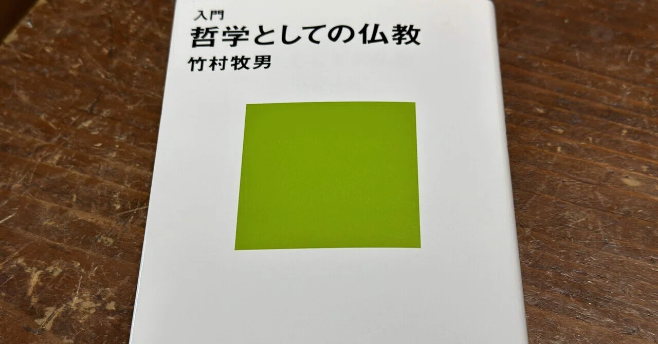 共に震える——哲学としての仏教から考える「共苦」｜そんそん