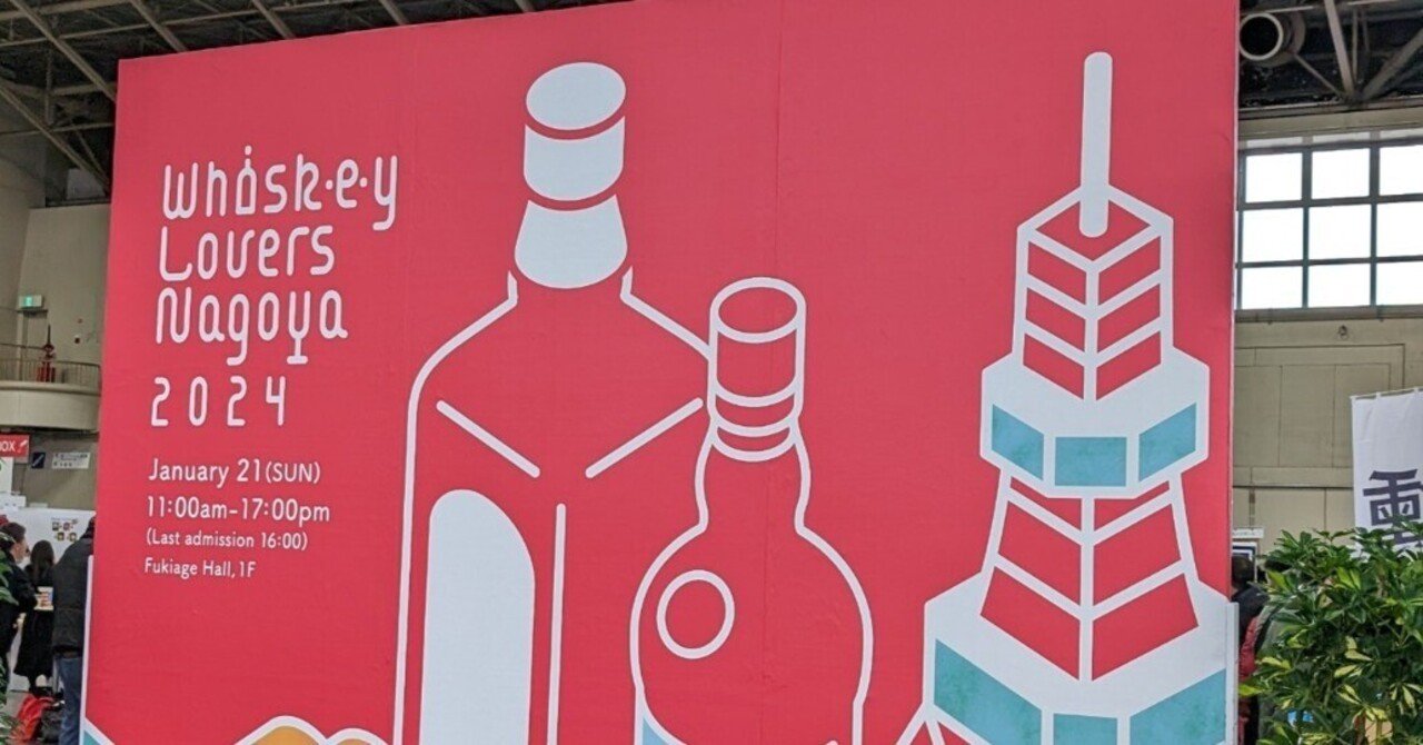 ウイスキーラバーズ名古屋　抽選限定ボトル3本セット ウイスキーラバーズ名古屋フェスボトル 限定販売情報！＆ウイスキー