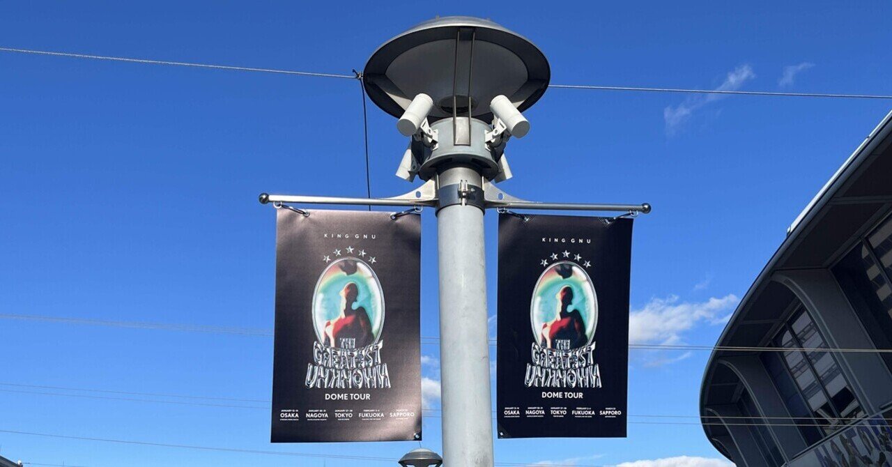 はじめてのKing Gnuのライブはめちゃくちゃ良かった｜すけさん