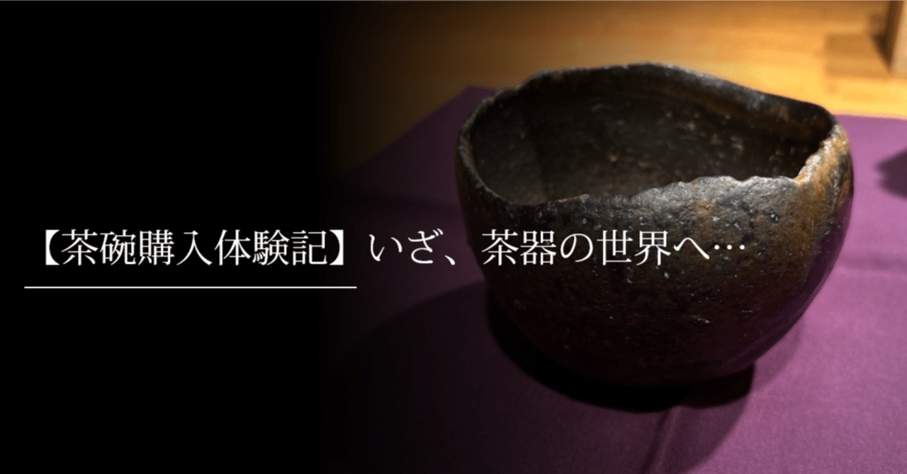 【日本産】 「茶碗」共箱 造 星川天鳳 銘 見易い 検)光悦 検校 茶碗