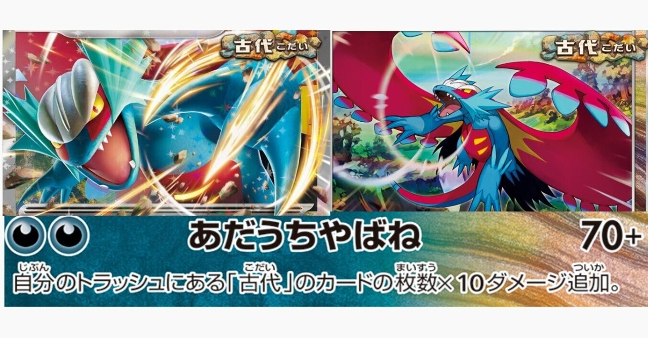 あだうちやばねの高火力!【親子トドロクツキデッキ】｜ノイ＠ポケカ