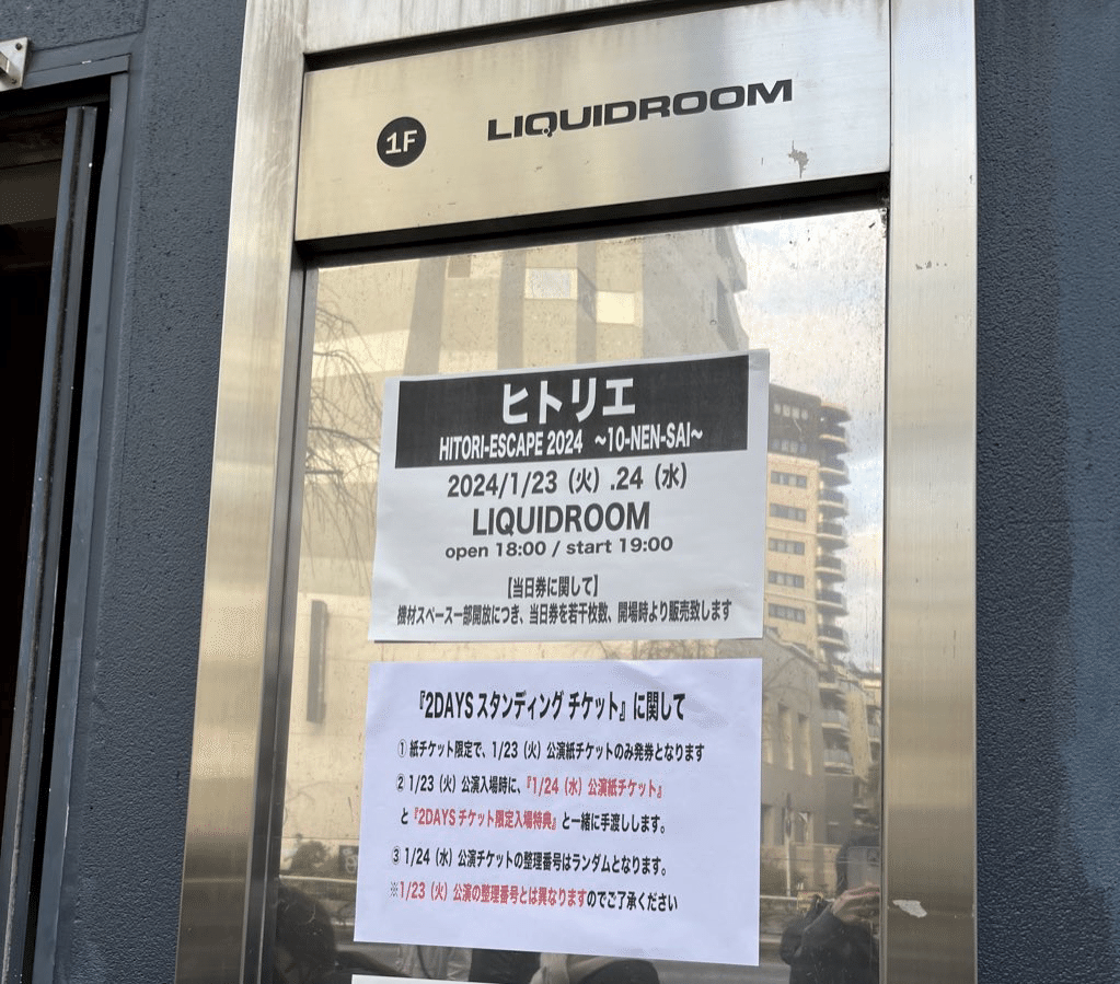 240123 ヒトリエ HITORI-ESCAPE 2024 〜10-NEN-SAI〜 Day1:赤@恵比寿