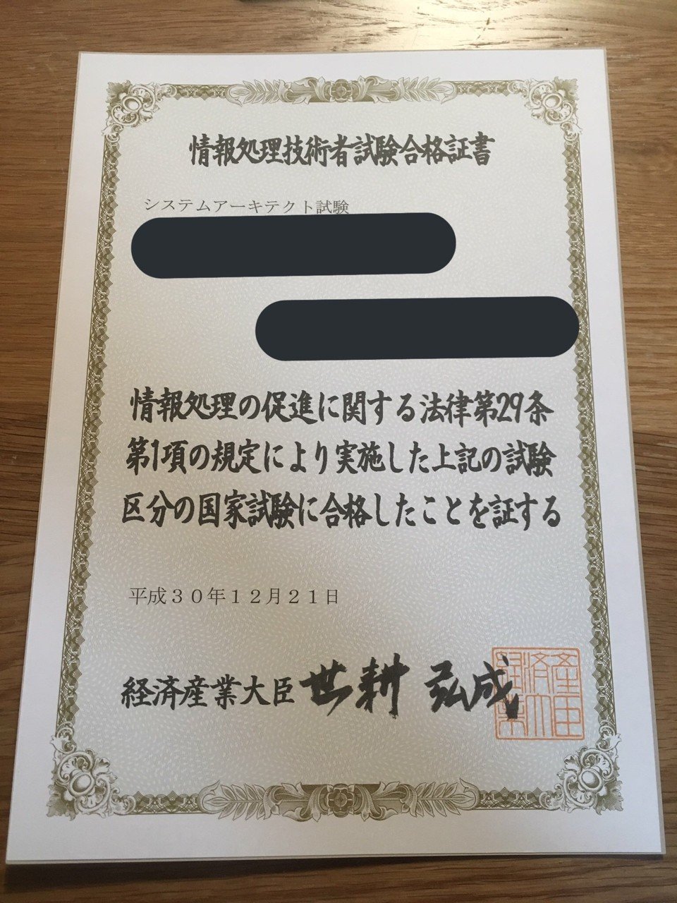 システムアーキテクトに一発合格したときの勉強法メモ さく1 Note