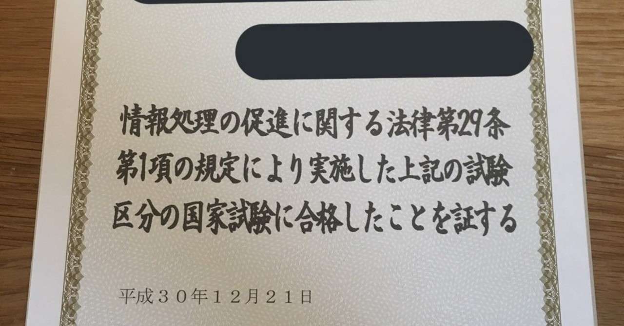 システムアーキテクトに一発合格したときの勉強法メモ さく1 Note