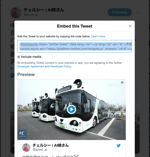 他の人のツイートから動画を引用する方法 Embed Tweet編 Sangmin Ahn Note