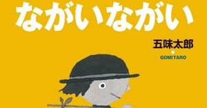 五味太郎　【希少】奥さんと9人のセールスマン Amazon.co.jp: 奥さんと9人のセールスマン (1980年) (リブロの絵本) : 本