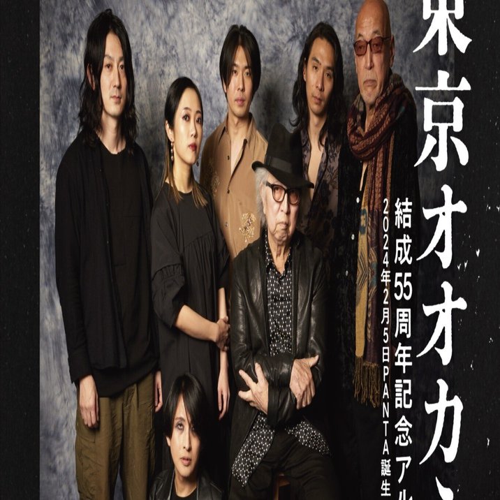 頭脳警察最新アルバム「東京オオカミ」2月5日発売！｜PANTA(頭腦警察）