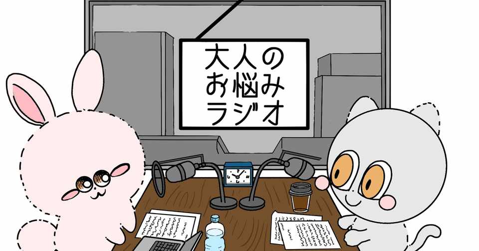 漫画 ウサねこの大人のお悩み相談ラジ50 友達がいない 子猫とうさぎ キャラクター ぐるう Note
