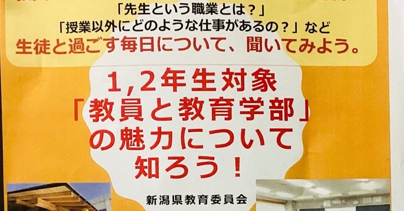 教頭note【🙋未来の教育者への一歩：教員ガイダンス🙋】